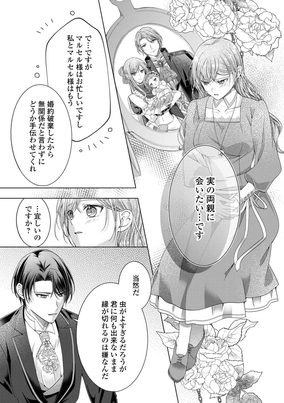 Yomei Senkoku wo Uketa no de Watashi wo Kaeriminai Kazoku to Konyakusha ni Shuuchaku Suru no wo Yameru Koto ni Shimashita - Chapter 13 - Page 9