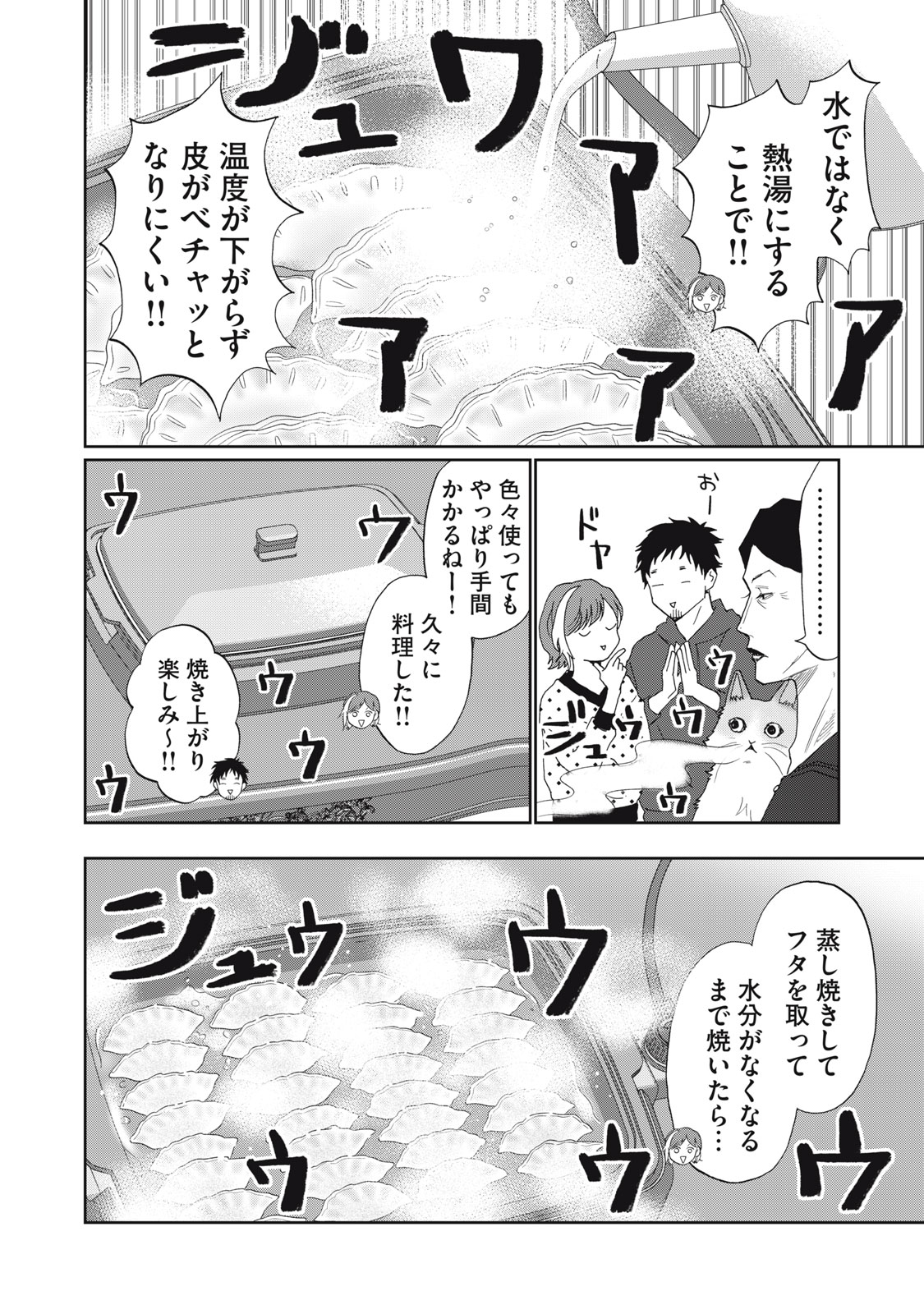 Yometome Nikki - Chapter 10 - Page 12