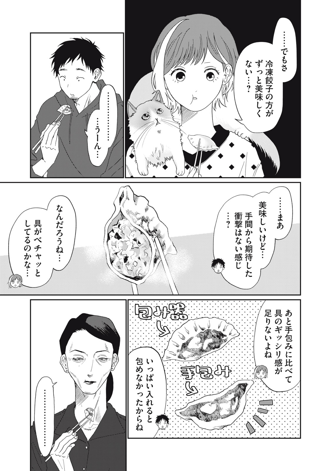 Yometome Nikki - Chapter 10 - Page 15