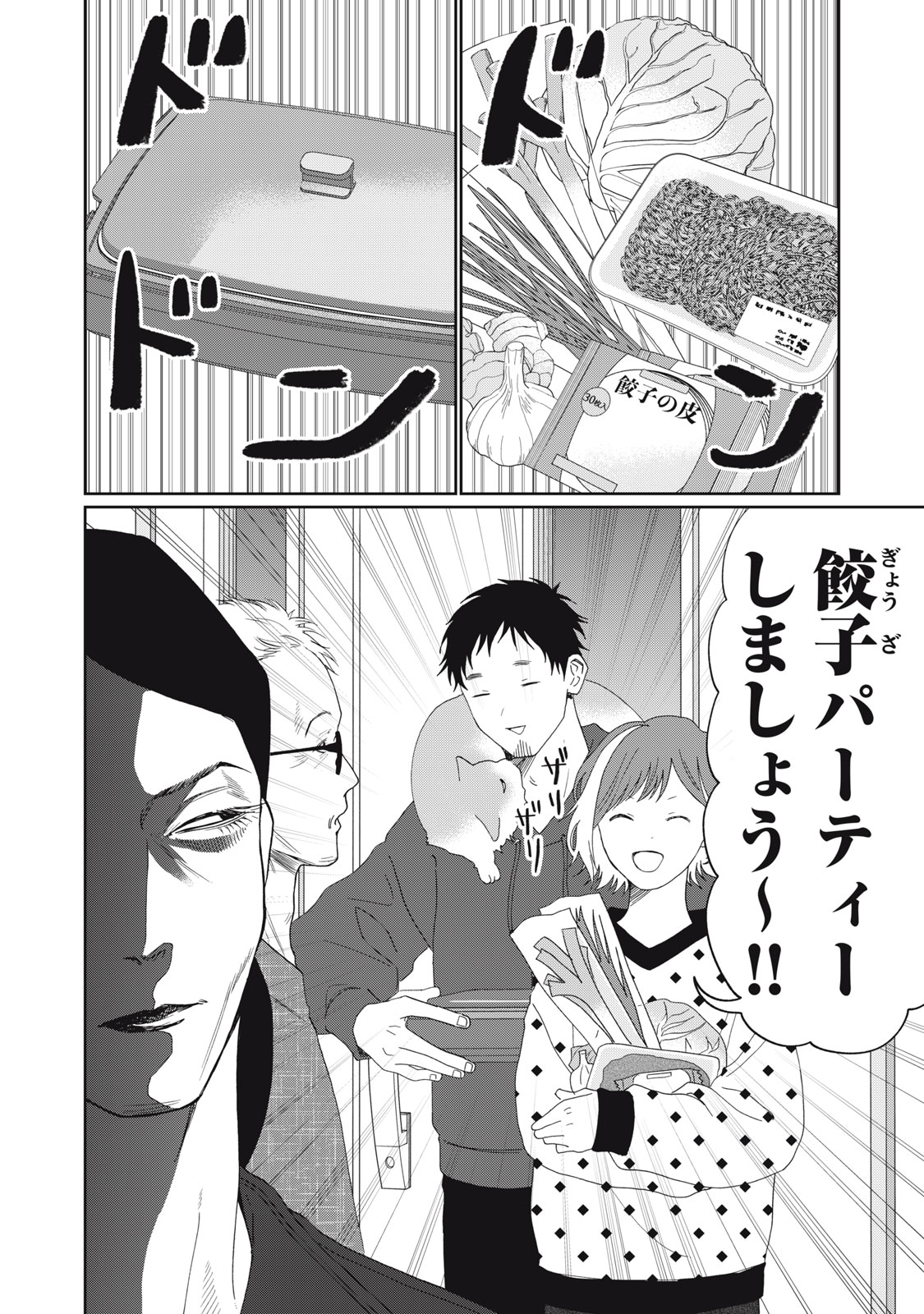 Yometome Nikki - Chapter 10 - Page 2