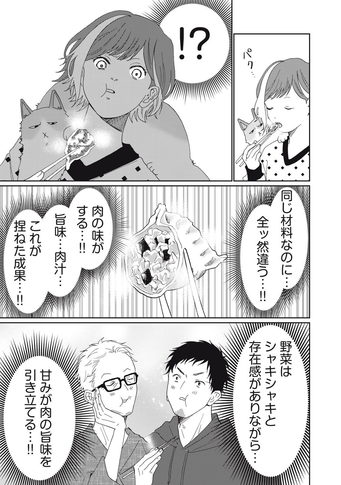 Yometome Nikki - Chapter 10 - Page 25