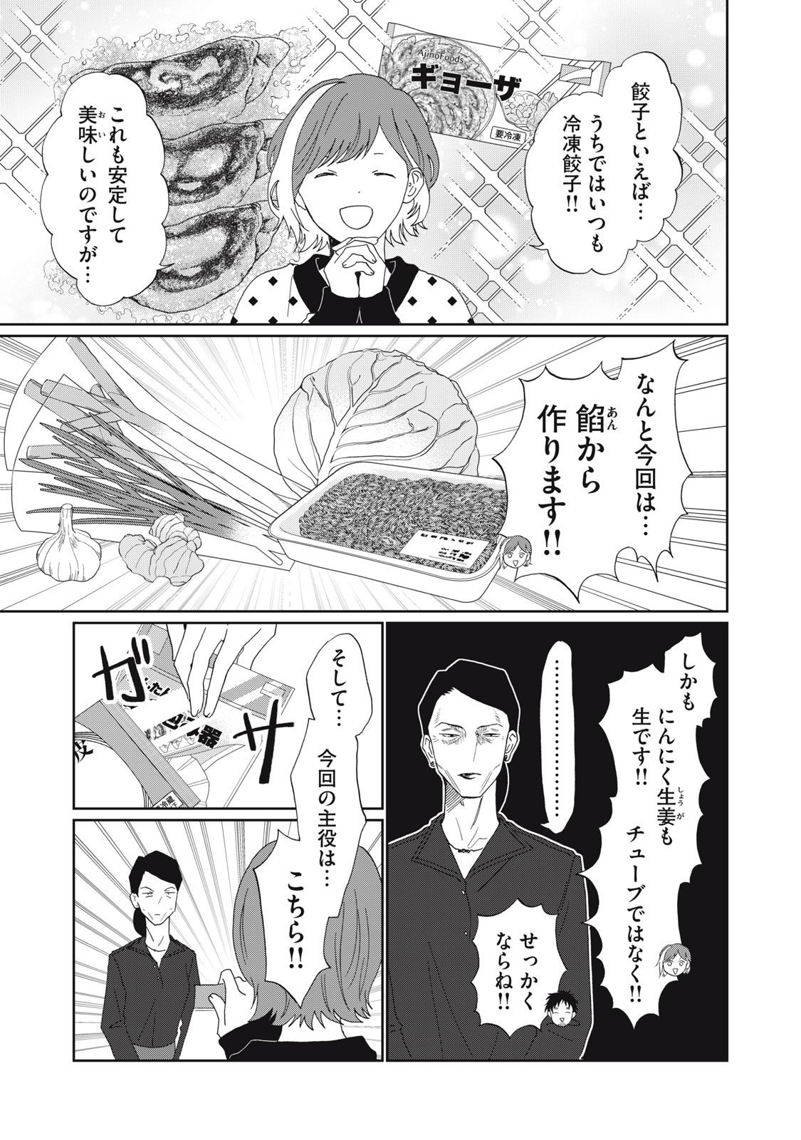 Yometome Nikki - Chapter 10 - Page 3