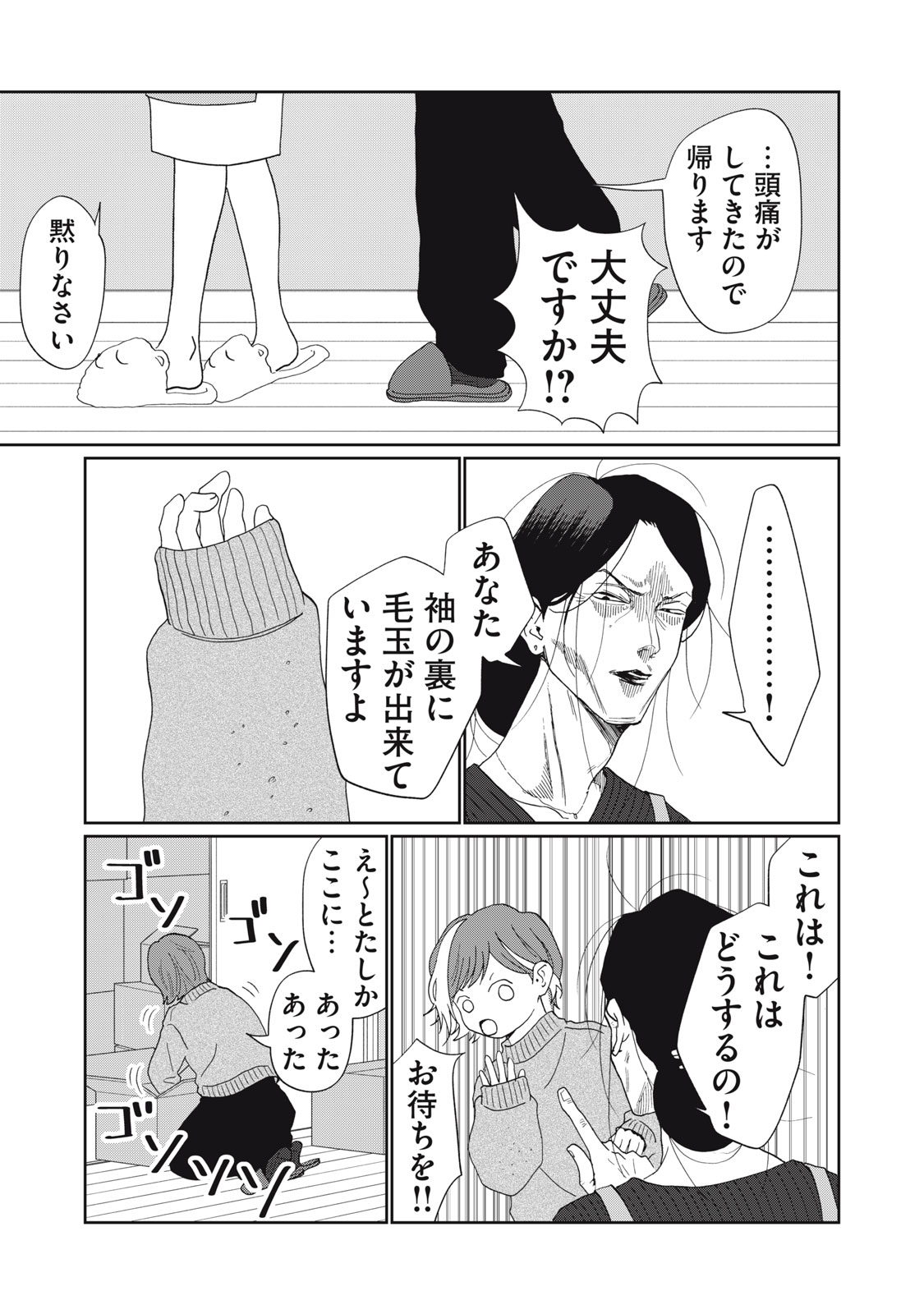 Yometome Nikki - Chapter 9 - Page 13