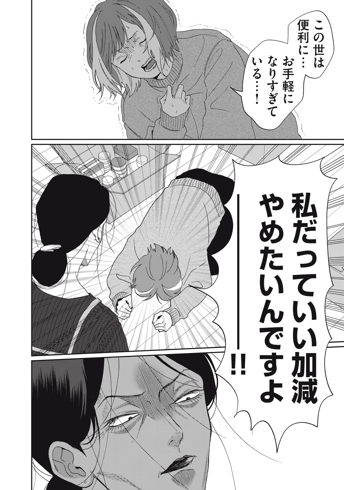 Yometome Nikki - Chapter 9 - Page 18