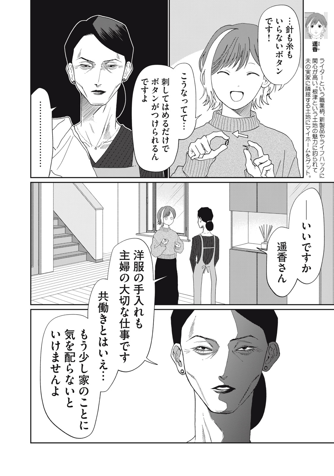 Yometome Nikki - Chapter 9 - Page 4