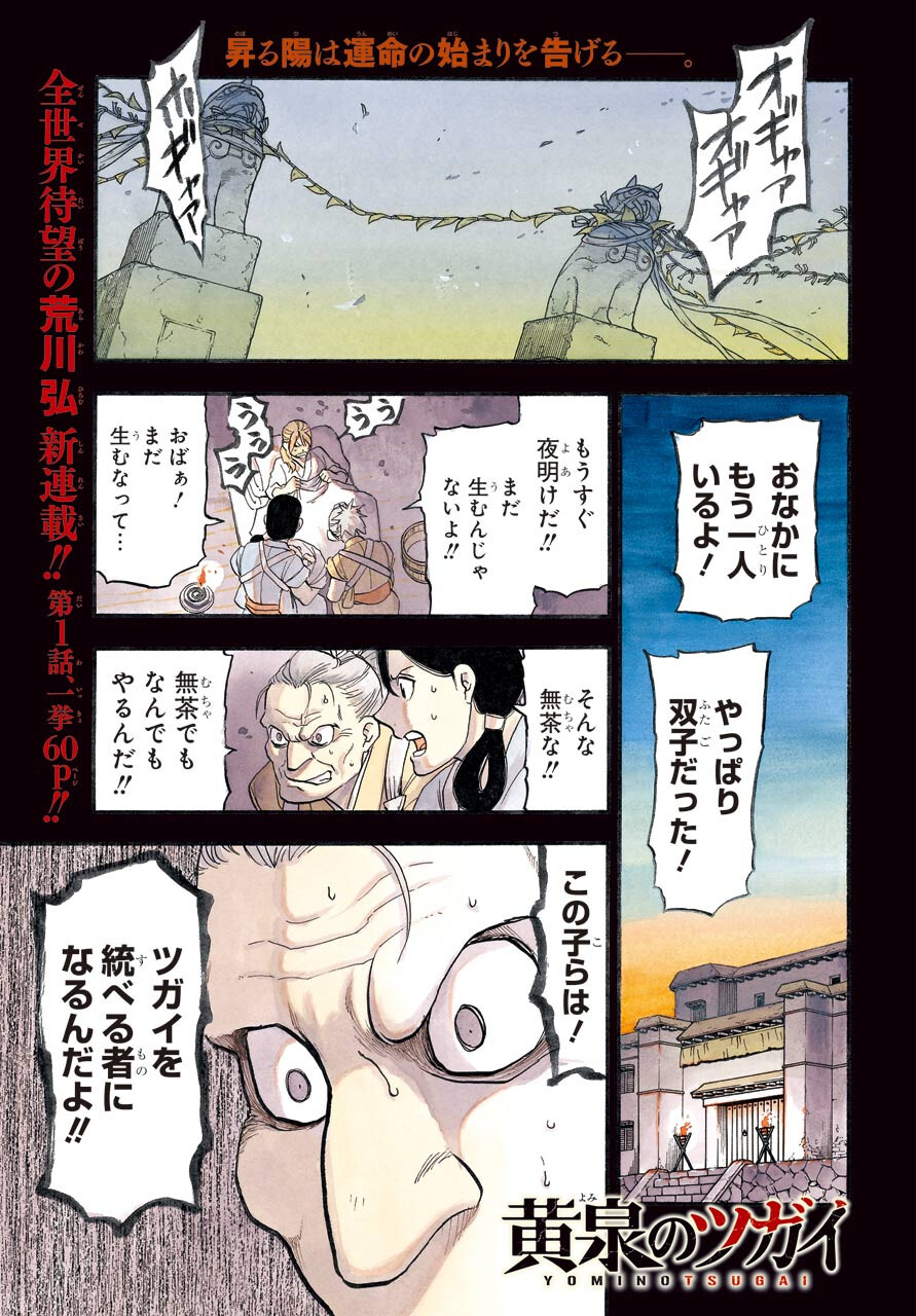 Yomi no Tsugai - Chapter 1 - Page 1