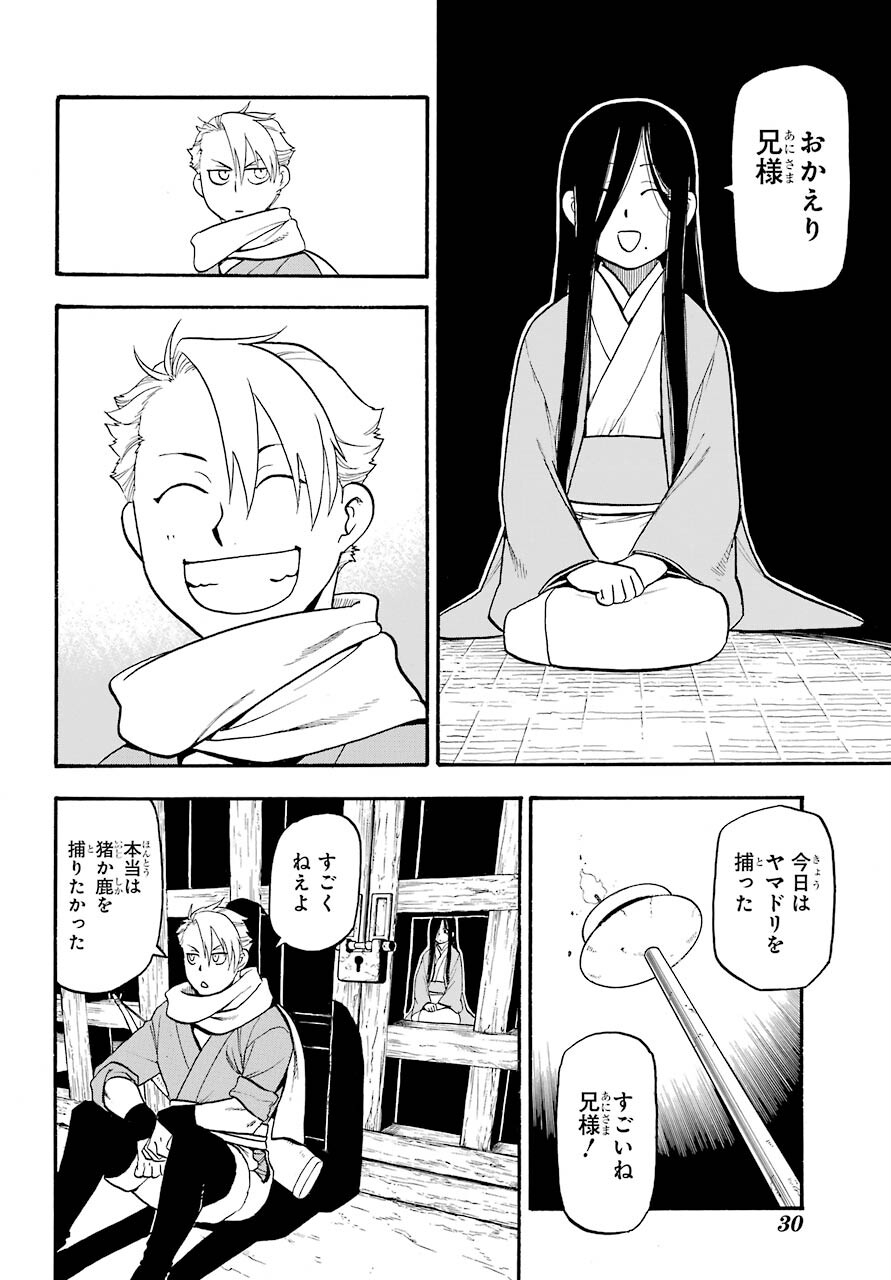 Yomi no Tsugai - Chapter 1 - Page 10
