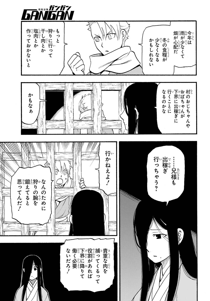 Yomi no Tsugai - Chapter 1 - Page 11