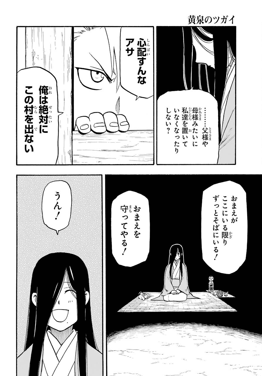 Yomi no Tsugai - Chapter 1 - Page 12