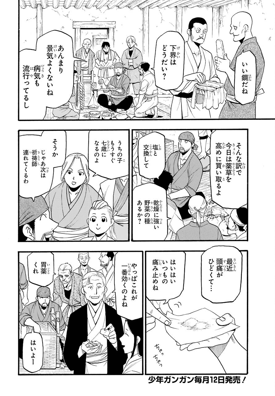 Yomi no Tsugai - Chapter 1 - Page 14