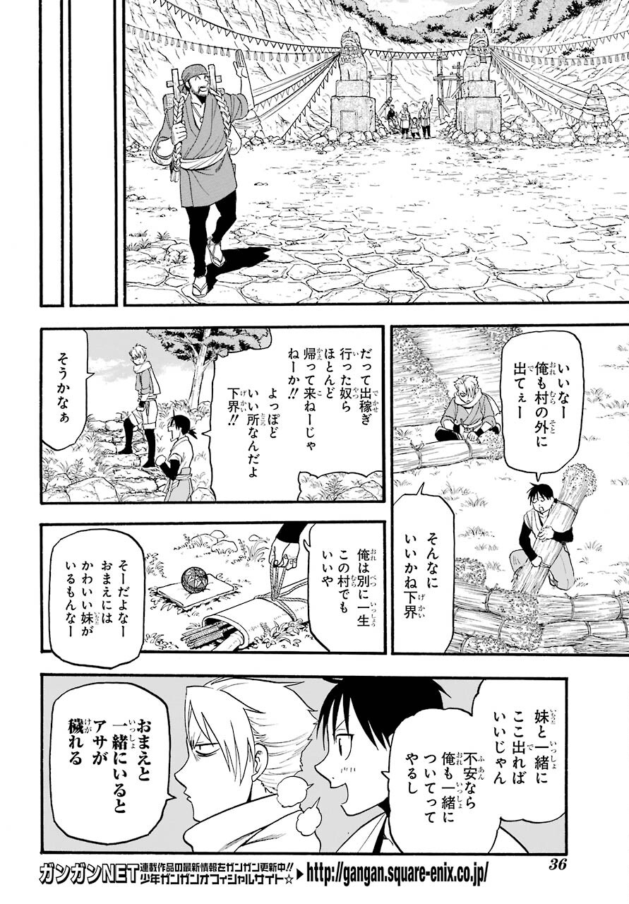 Yomi no Tsugai - Chapter 1 - Page 16