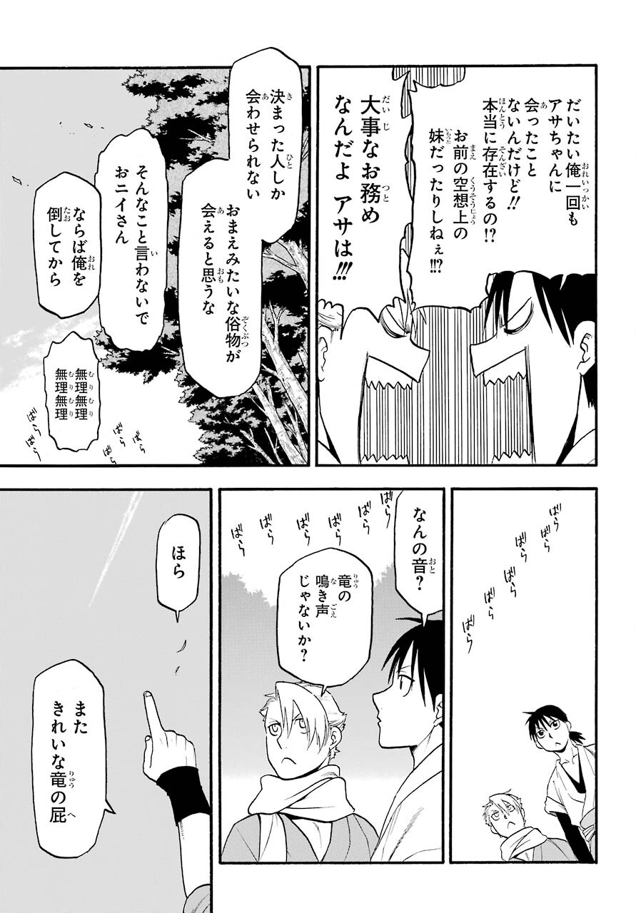 Yomi no Tsugai - Chapter 1 - Page 17