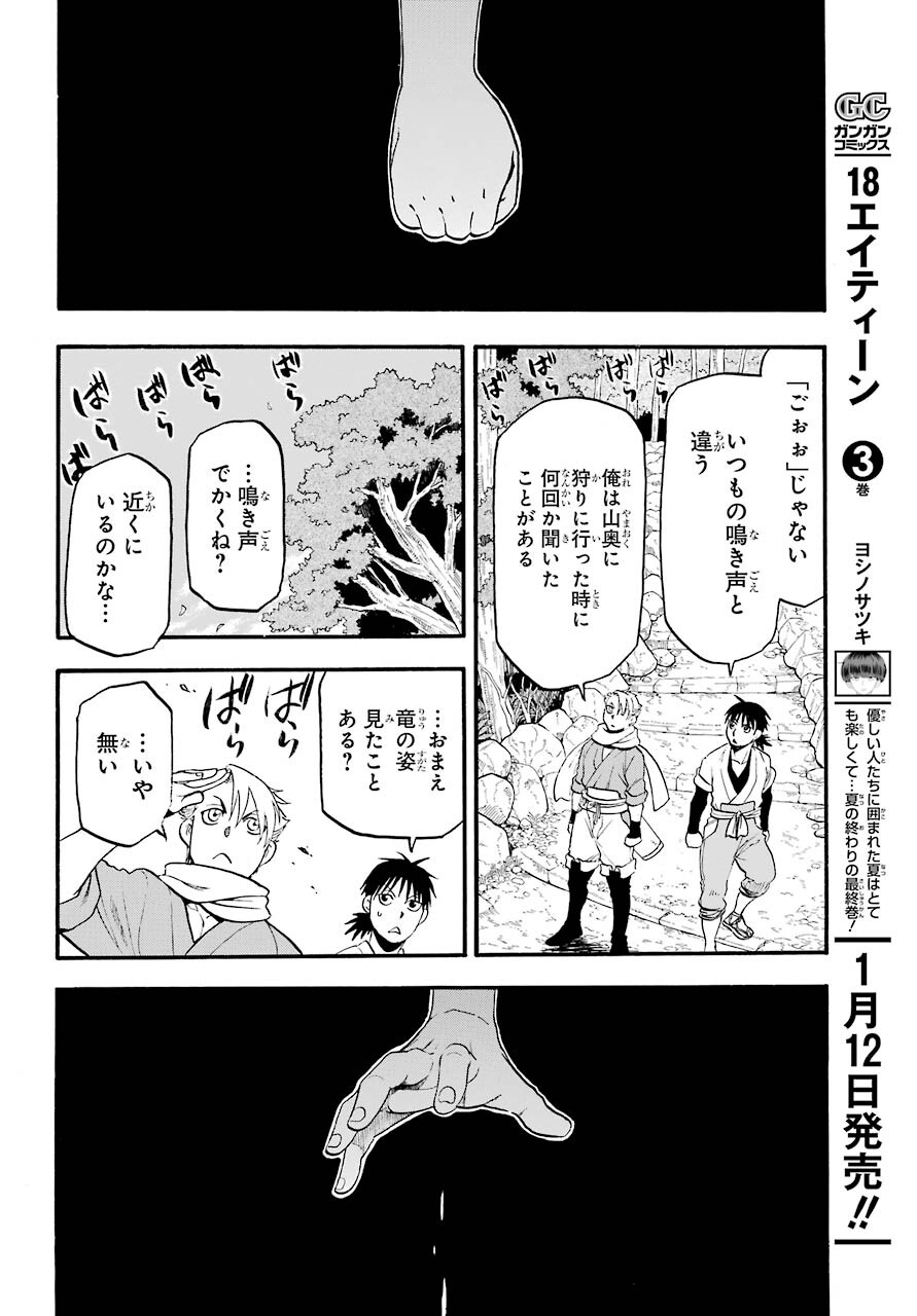 Yomi no Tsugai - Chapter 1 - Page 18
