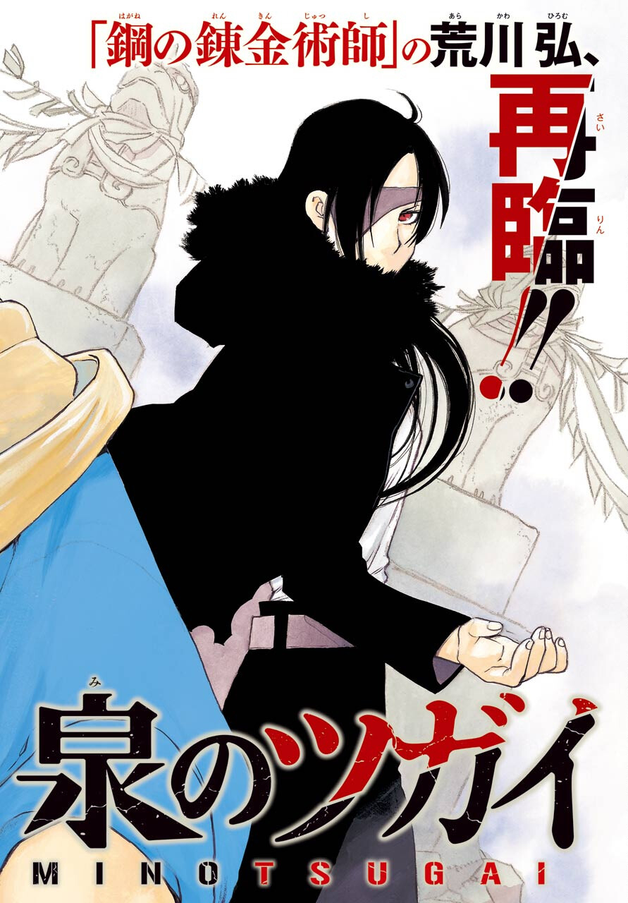 Yomi no Tsugai - Chapter 1 - Page 2