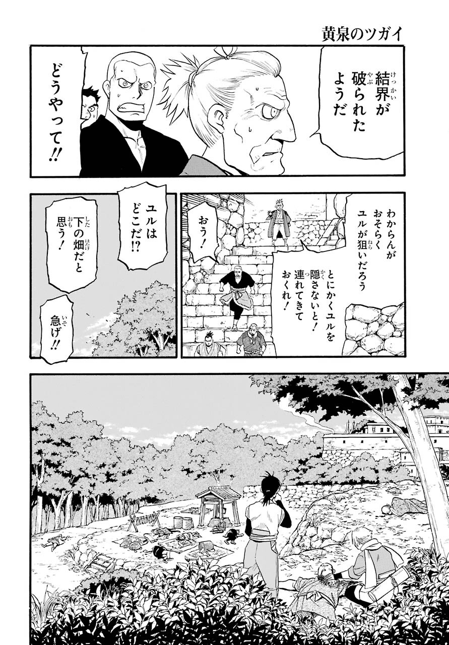 Yomi no Tsugai - Chapter 1 - Page 24