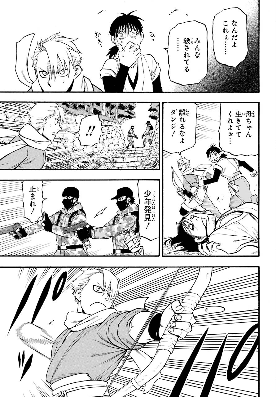 Yomi no Tsugai - Chapter 1 - Page 25
