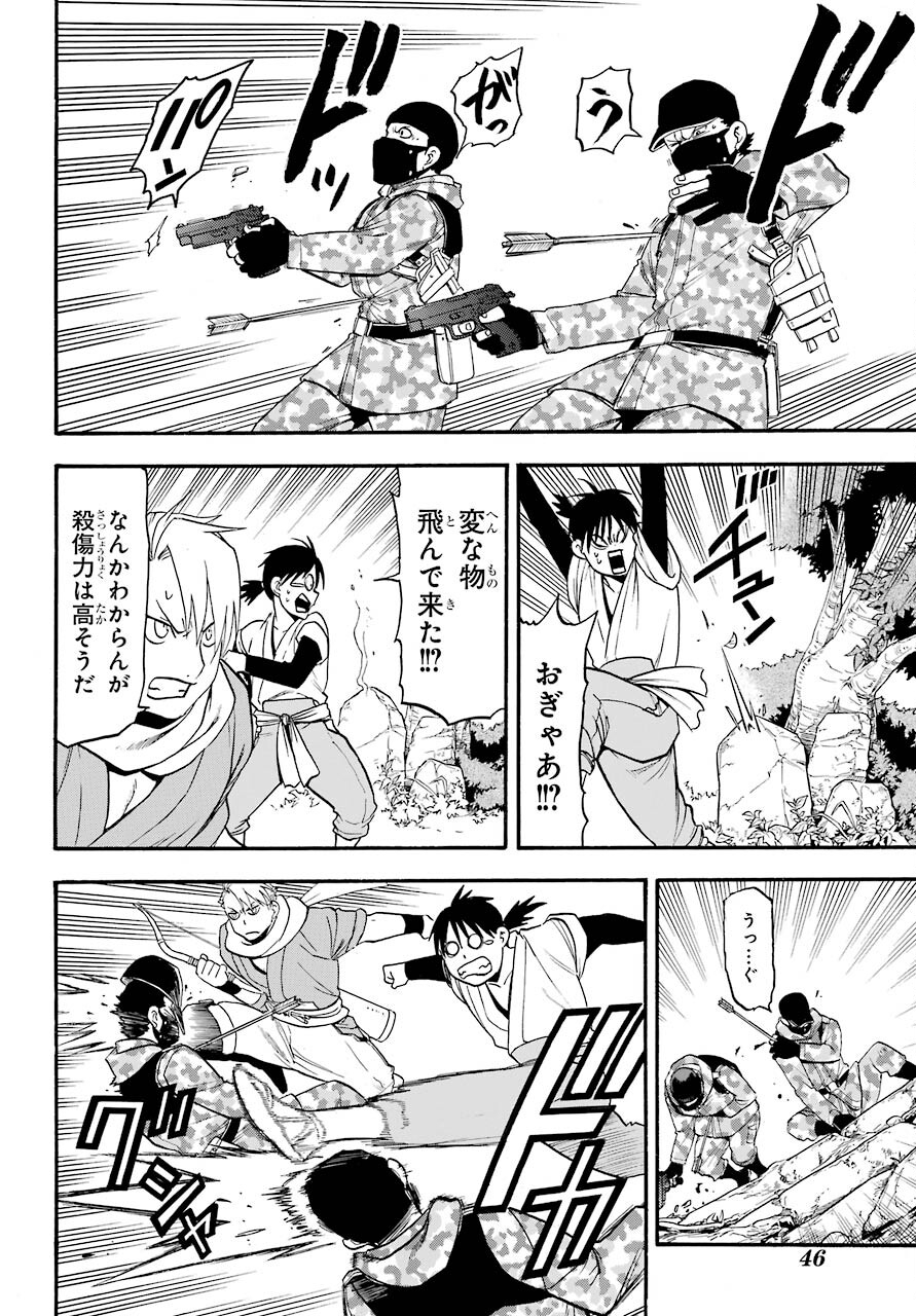 Yomi no Tsugai - Chapter 1 - Page 26