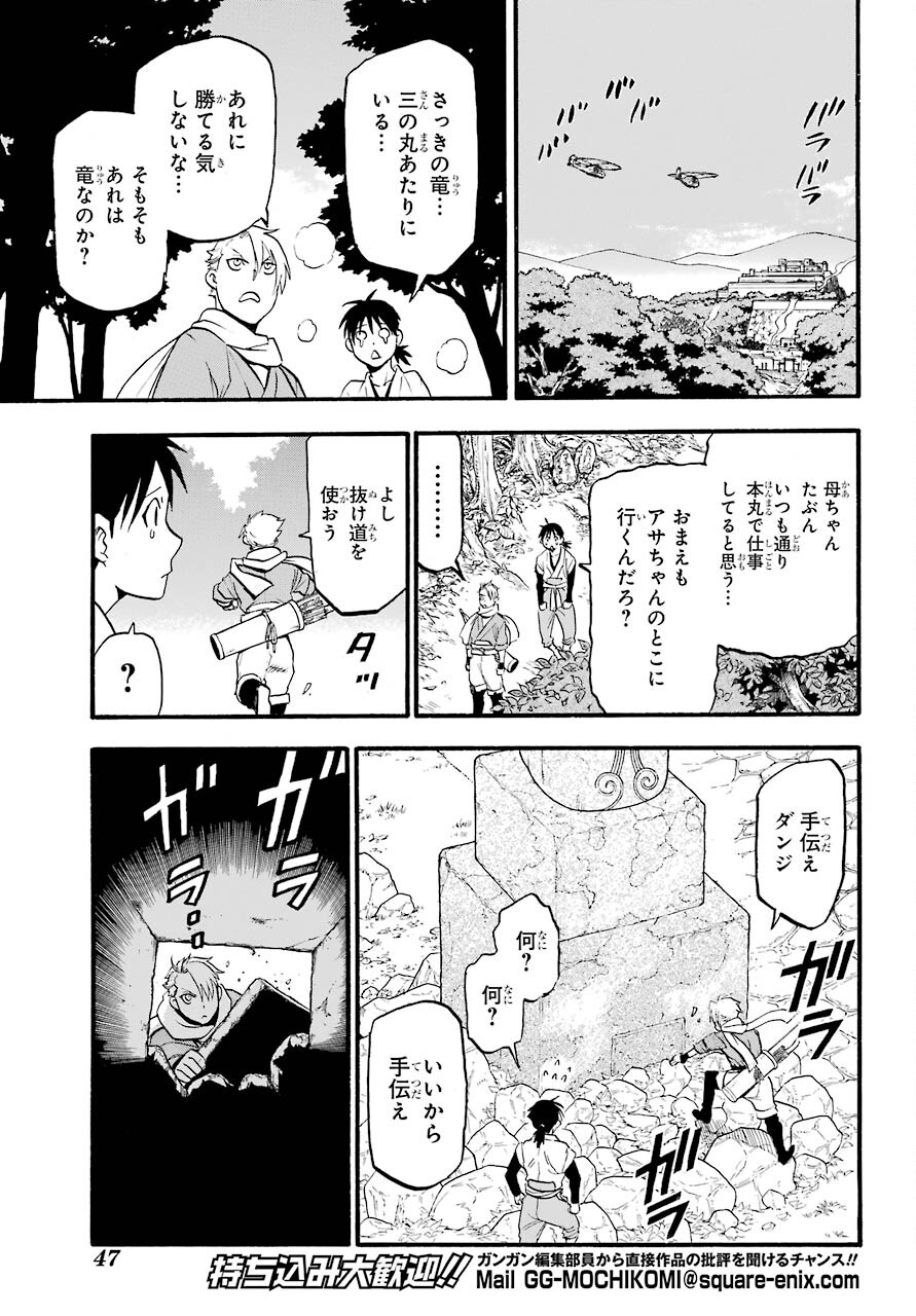 Yomi no Tsugai - Chapter 1 - Page 27