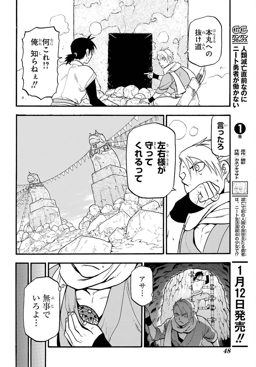 Yomi no Tsugai - Chapter 1 - Page 28