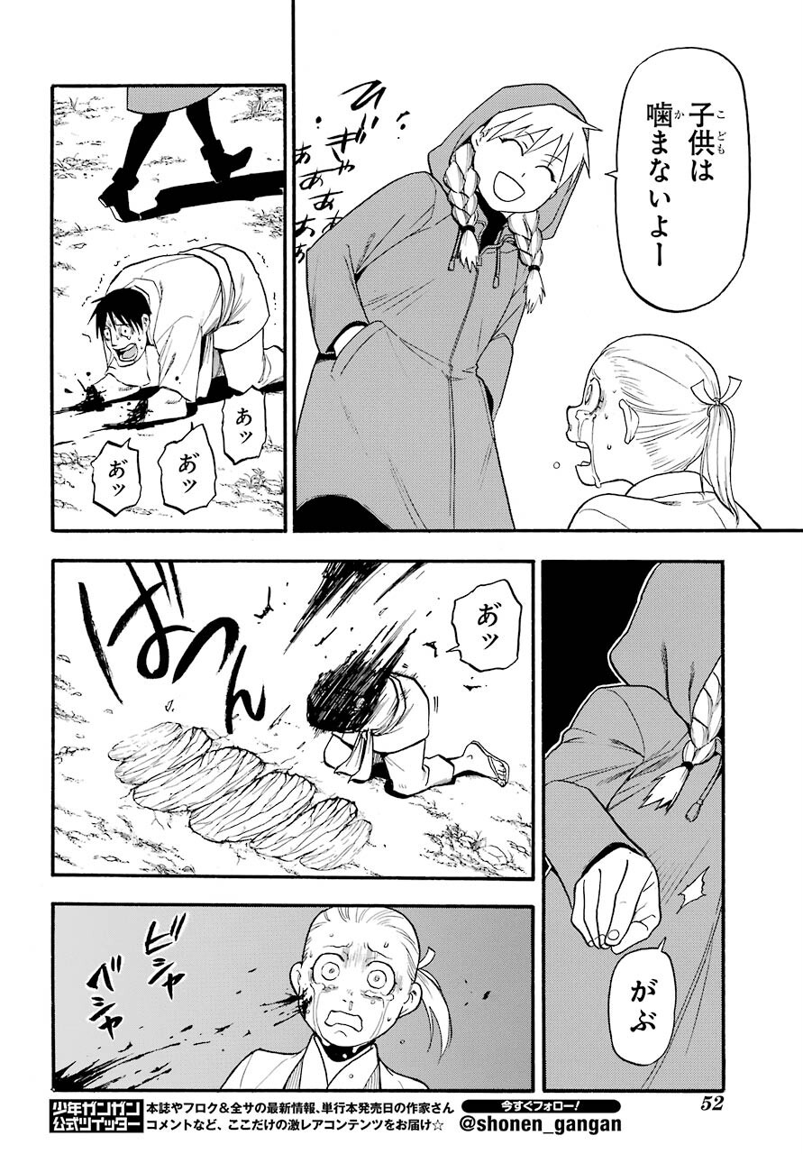 Yomi no Tsugai - Chapter 1 - Page 32