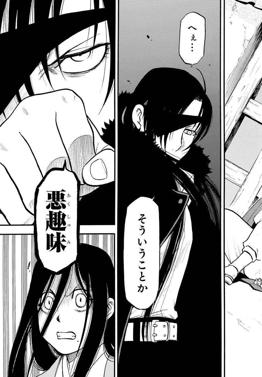 Yomi no Tsugai - Chapter 1 - Page 37