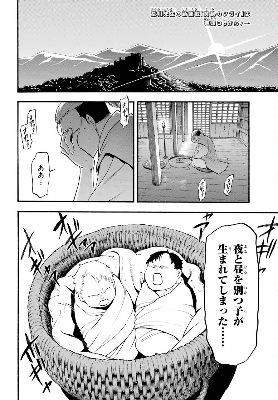Yomi no Tsugai - Chapter 1 - Page 4
