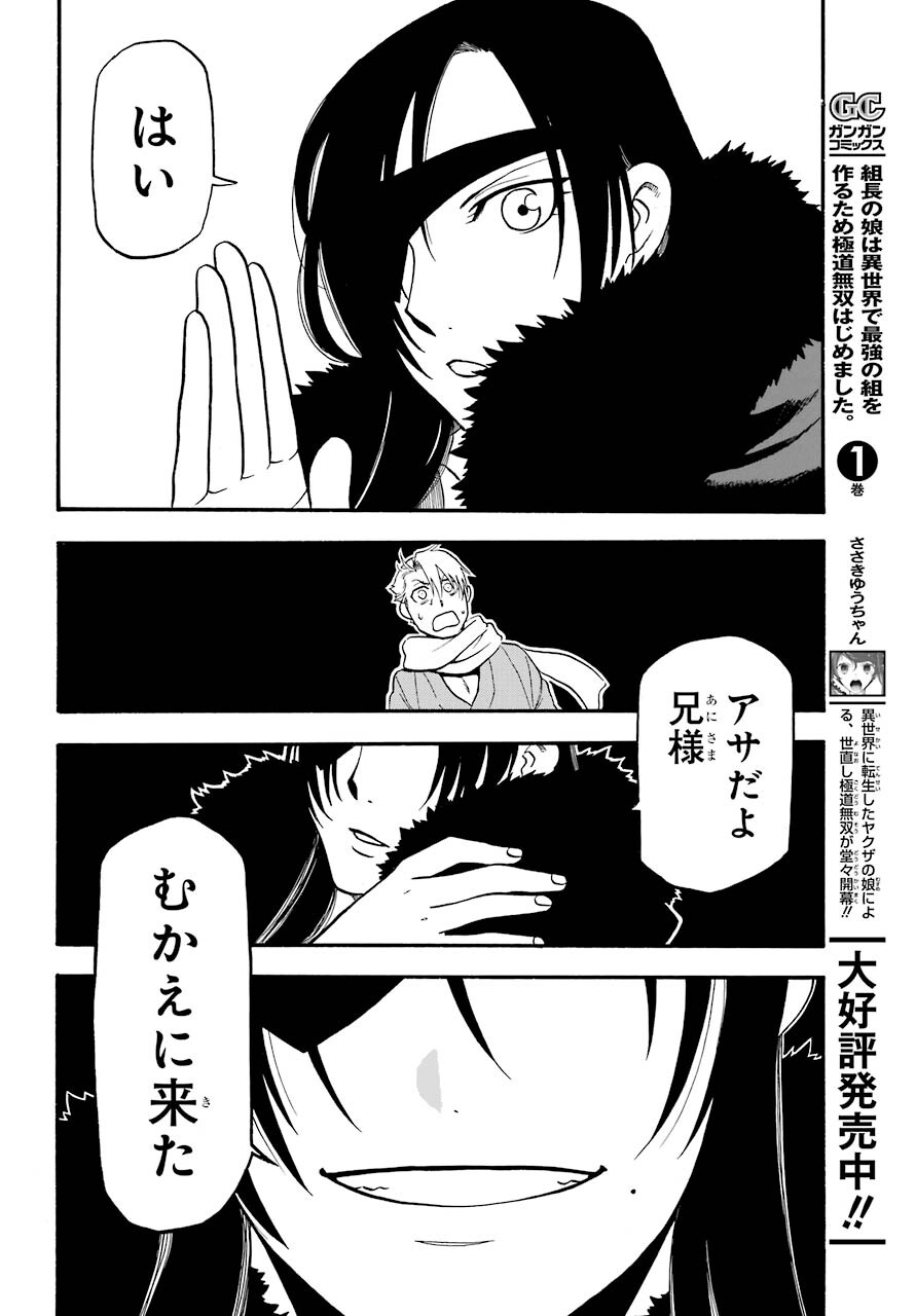 Yomi no Tsugai - Chapter 1 - Page 40