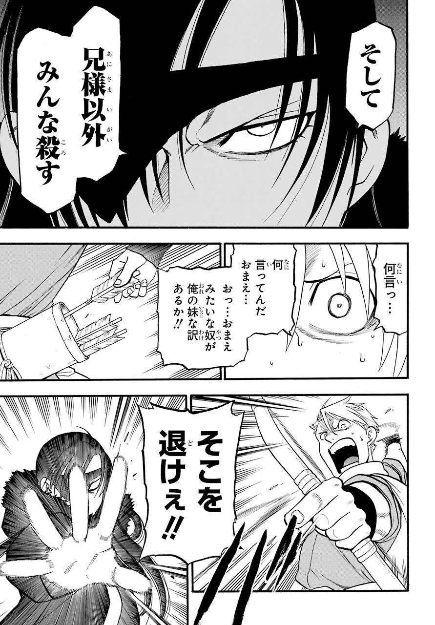 Yomi no Tsugai - Chapter 1 - Page 41