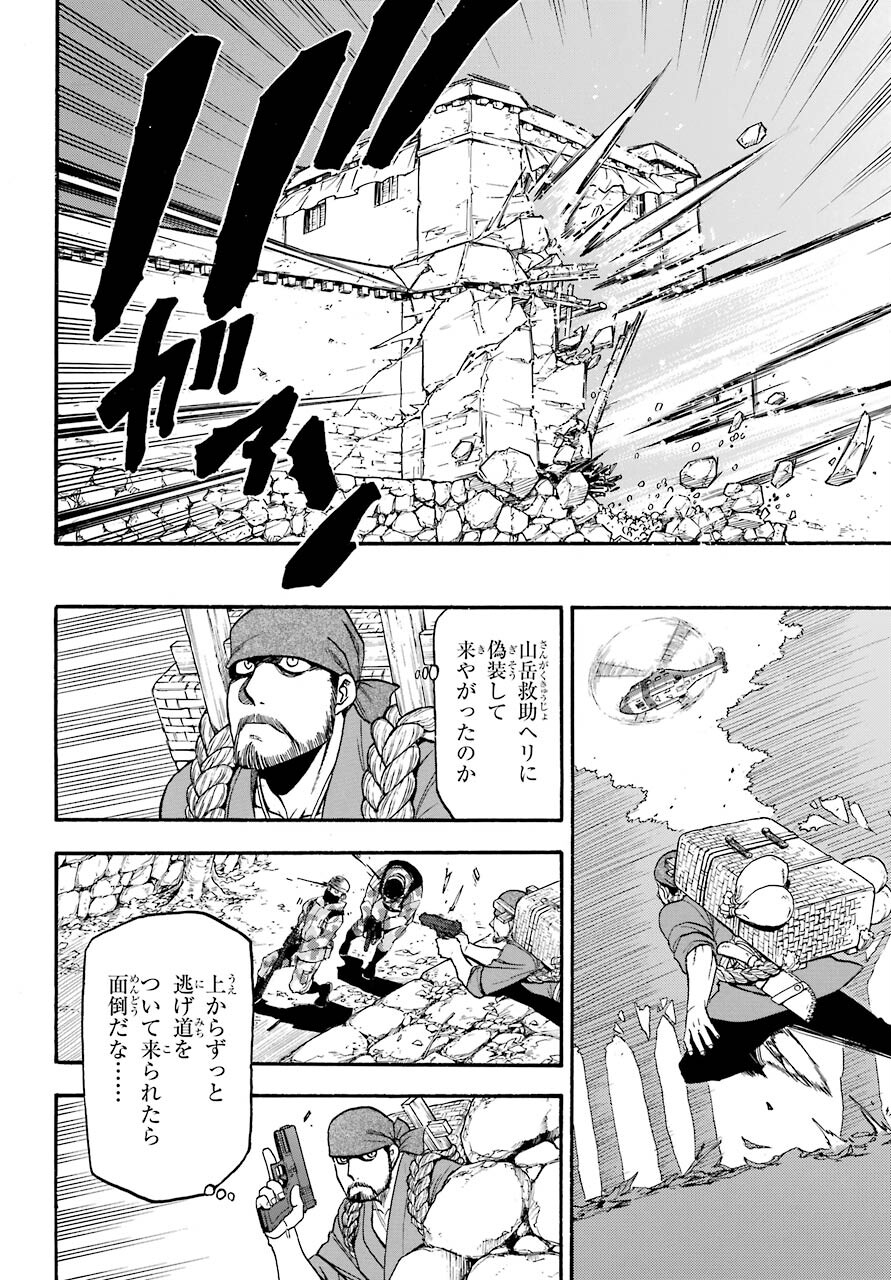 Yomi no Tsugai - Chapter 1 - Page 42