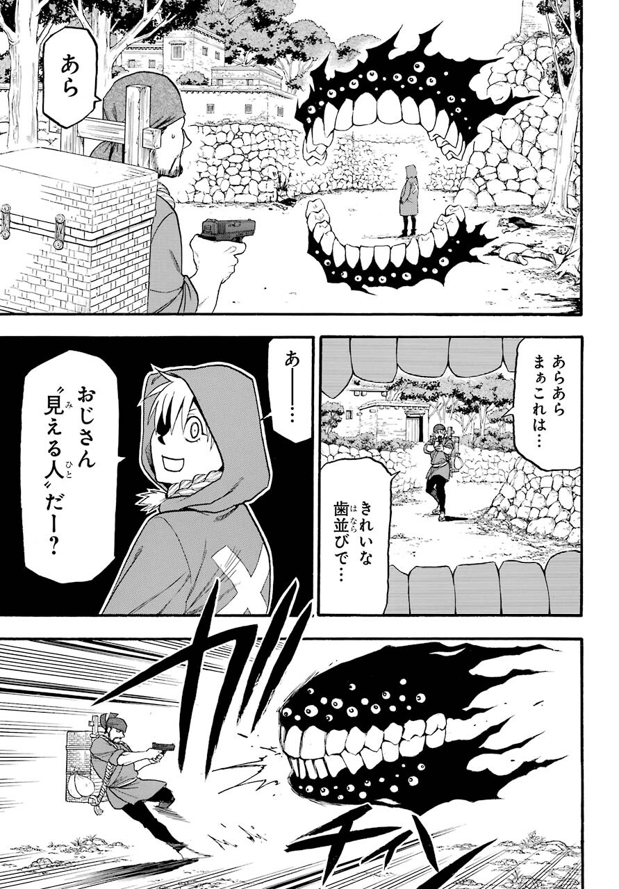 Yomi no Tsugai - Chapter 1 - Page 43