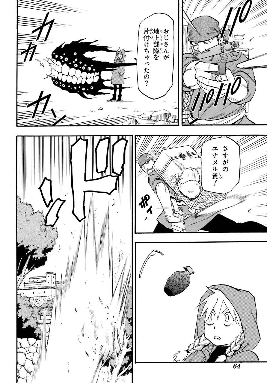 Yomi no Tsugai - Chapter 1 - Page 44