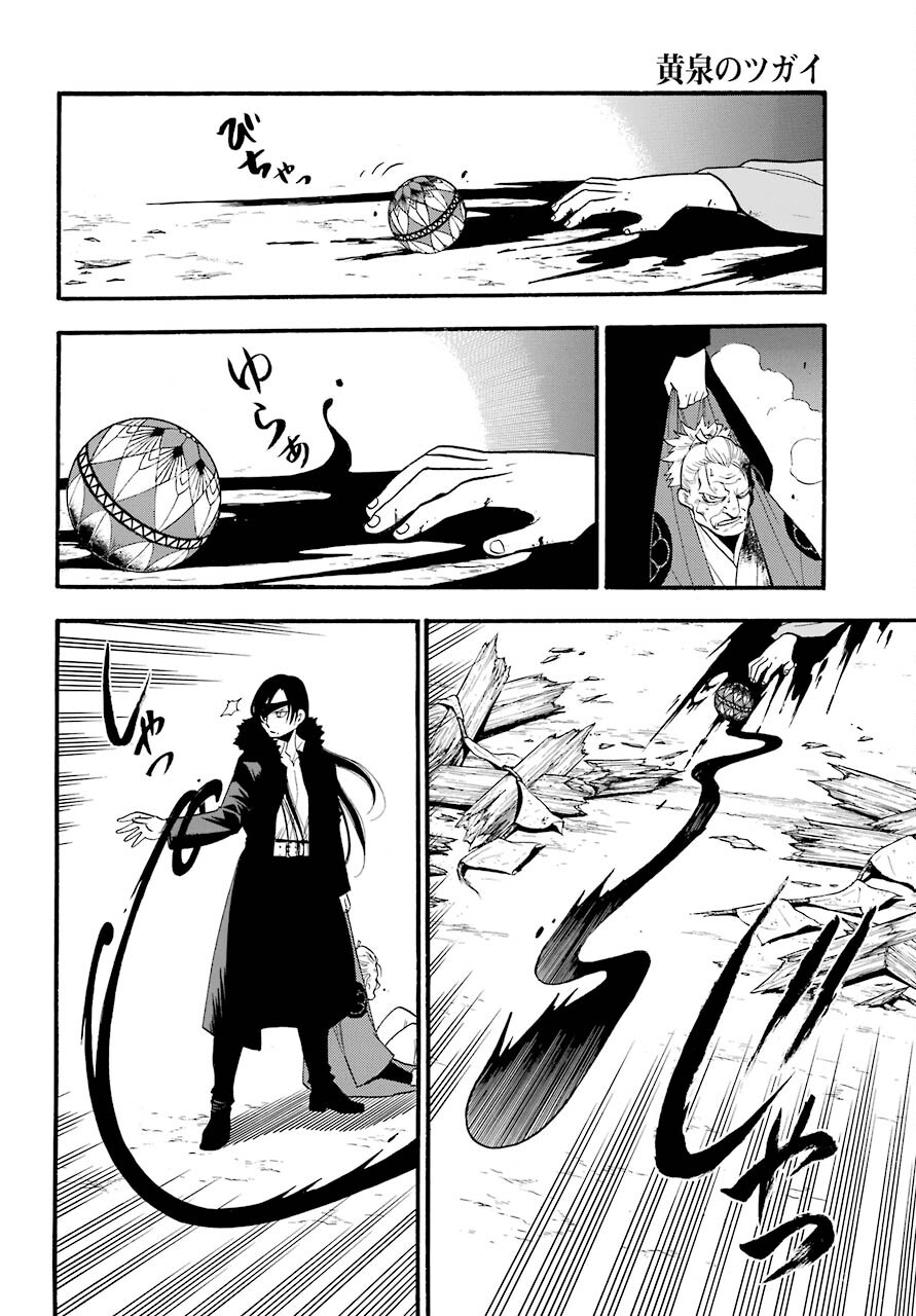 Yomi no Tsugai - Chapter 1 - Page 46