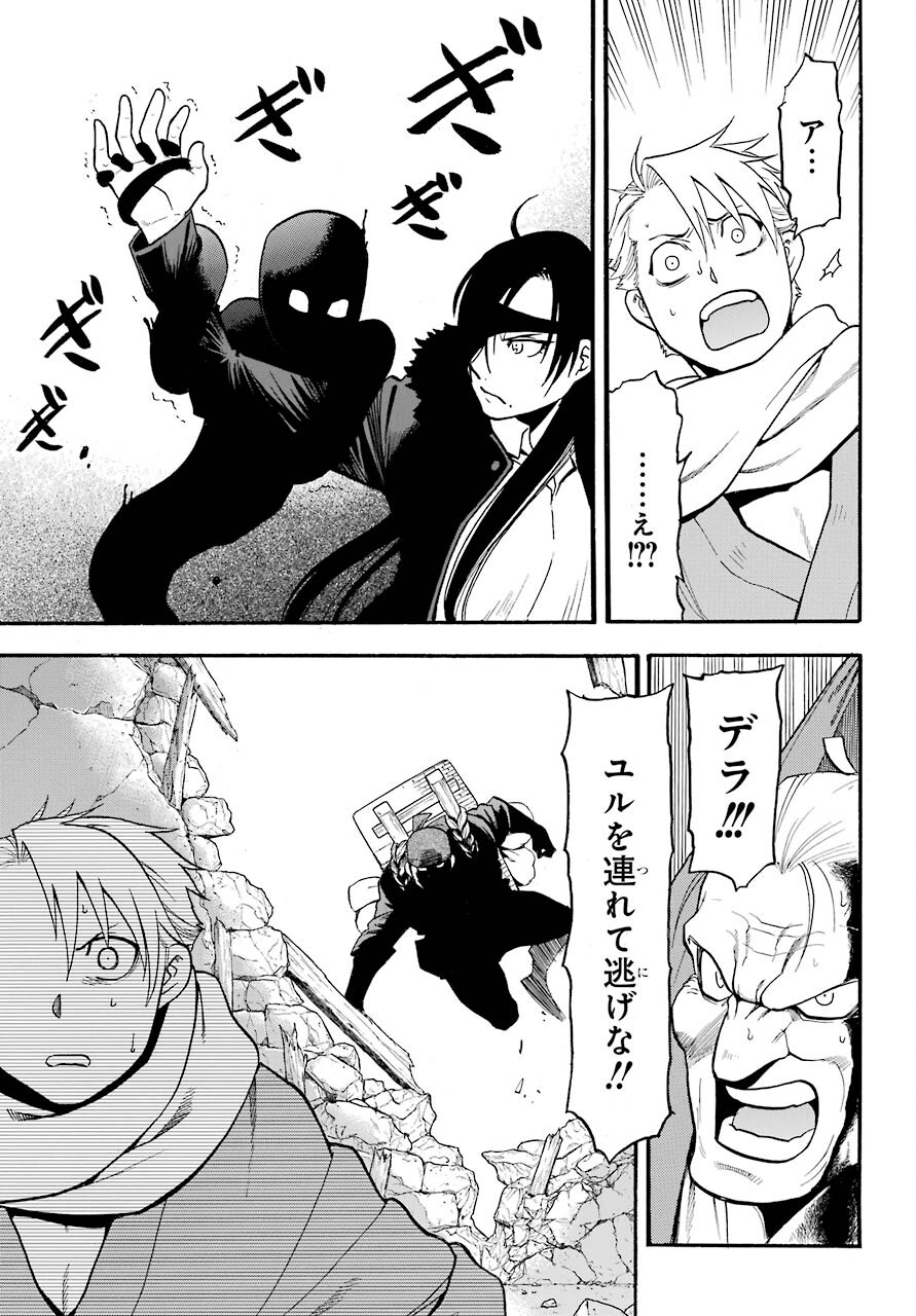 Yomi no Tsugai - Chapter 1 - Page 47