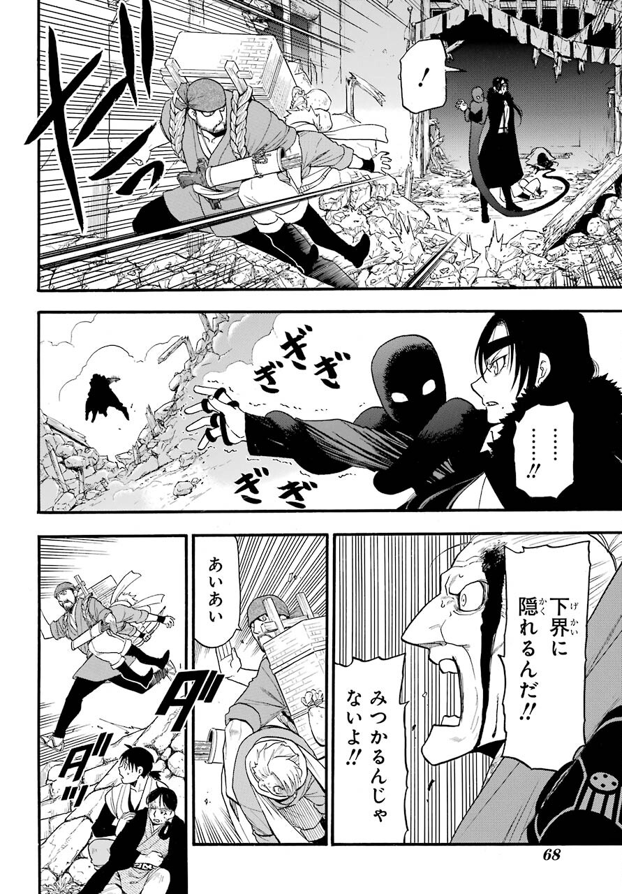 Yomi no Tsugai - Chapter 1 - Page 48