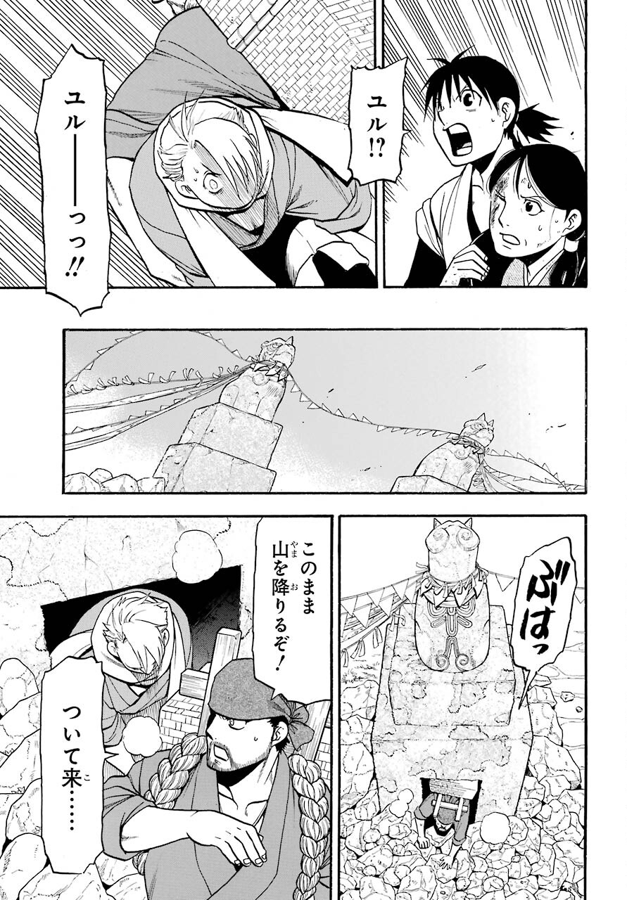 Yomi no Tsugai - Chapter 1 - Page 49