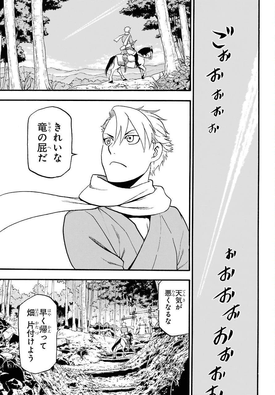 Yomi no Tsugai - Chapter 1 - Page 5