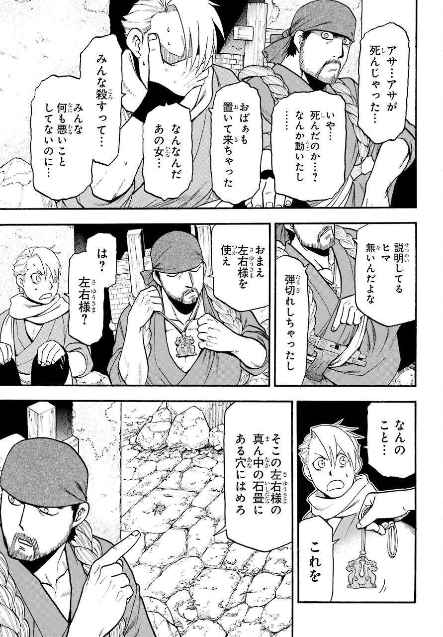 Yomi no Tsugai - Chapter 1 - Page 51