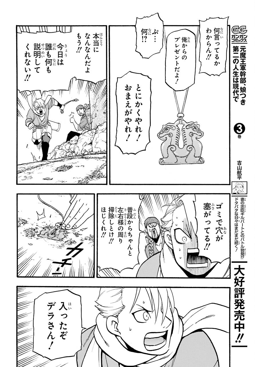 Yomi no Tsugai - Chapter 1 - Page 52