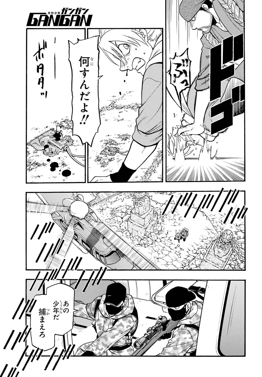 Yomi no Tsugai - Chapter 1 - Page 53
