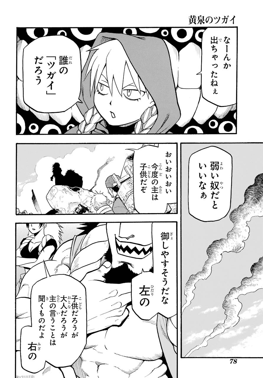 Yomi no Tsugai - Chapter 1 - Page 58