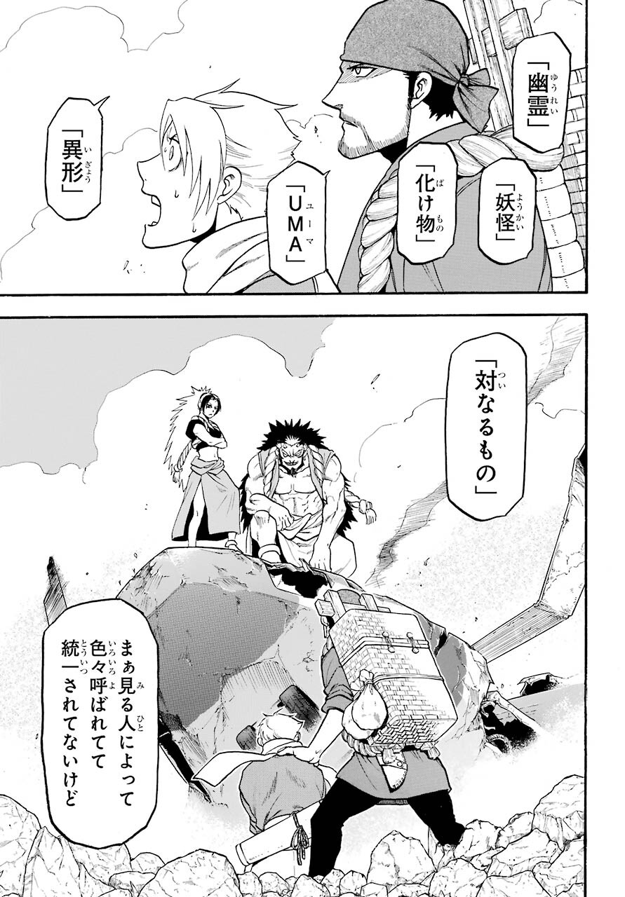 Yomi no Tsugai - Chapter 1 - Page 59