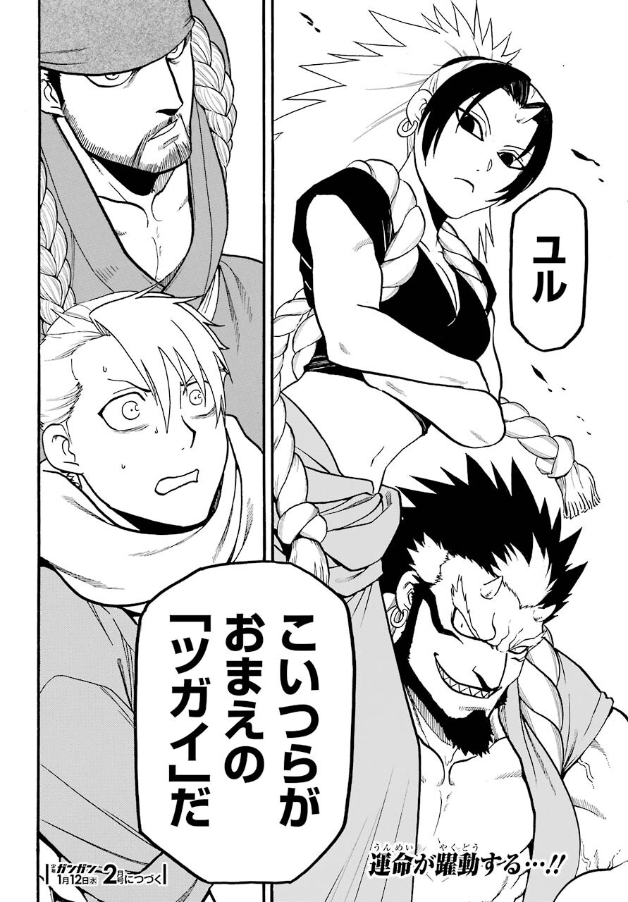 Yomi no Tsugai - Chapter 1 - Page 60