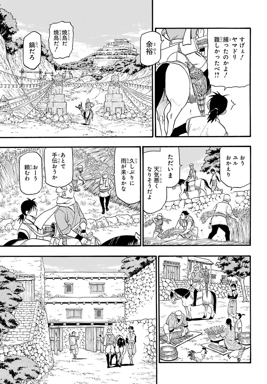Yomi no Tsugai - Chapter 1 - Page 7