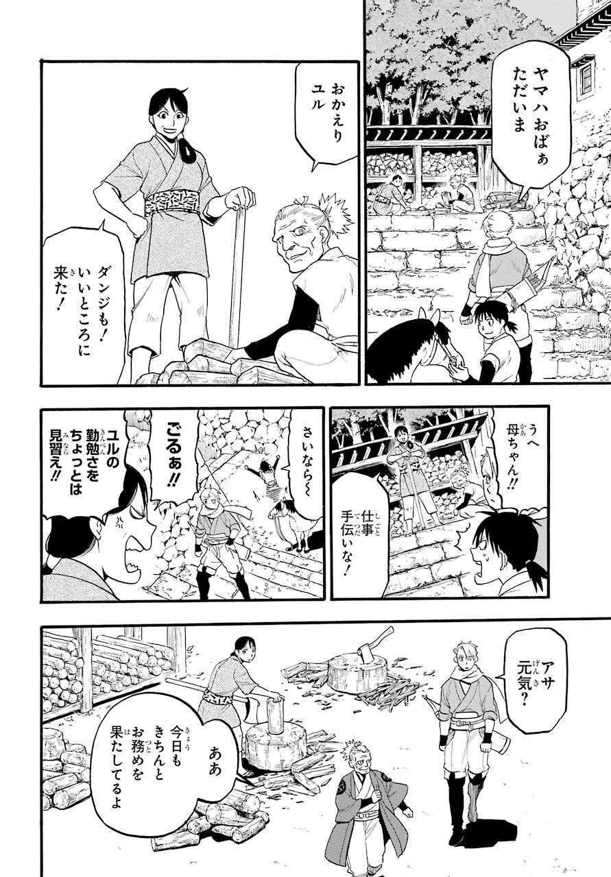 Yomi no Tsugai - Chapter 1 - Page 8