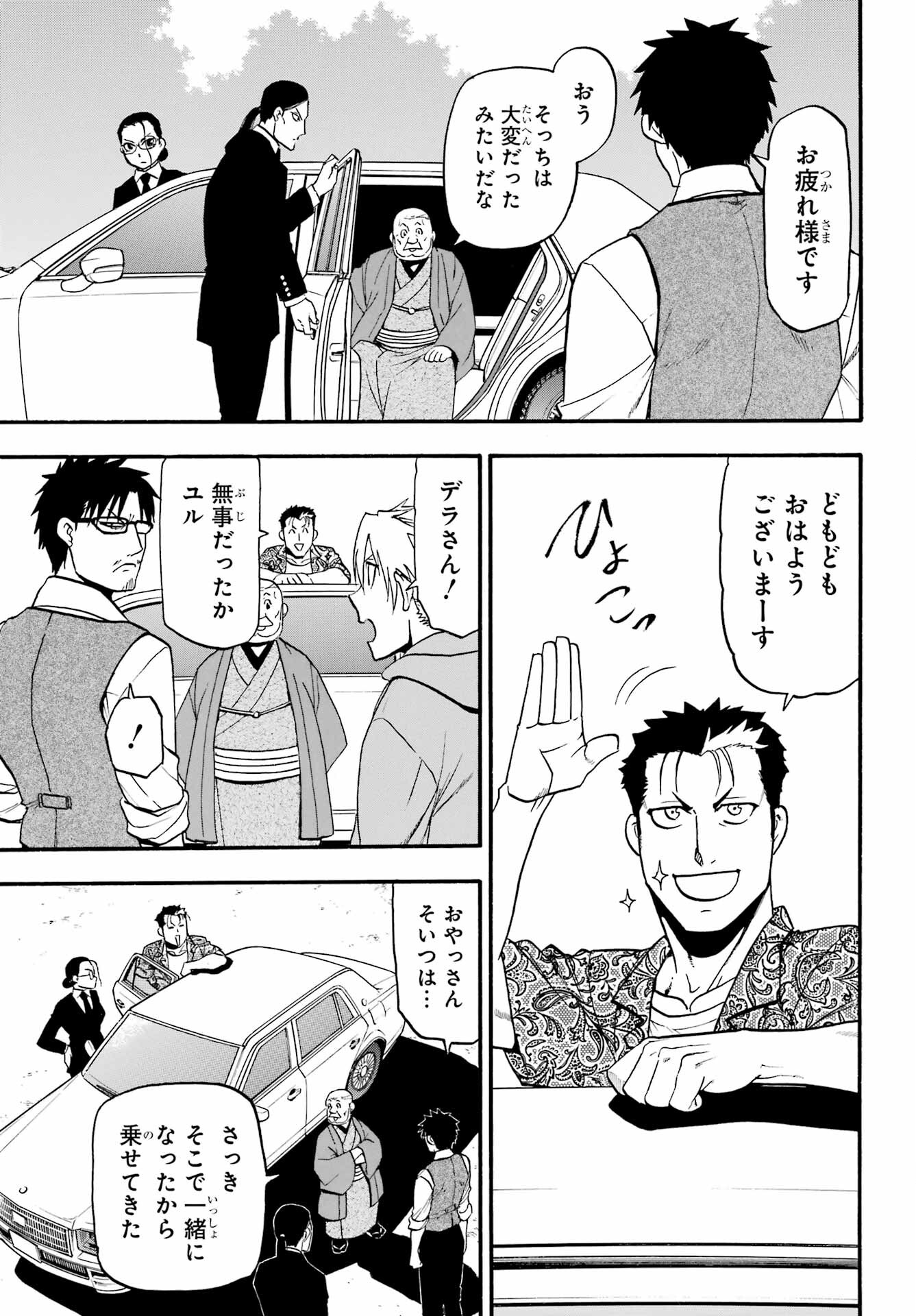Yomi no Tsugai - Chapter 10 - Page 10