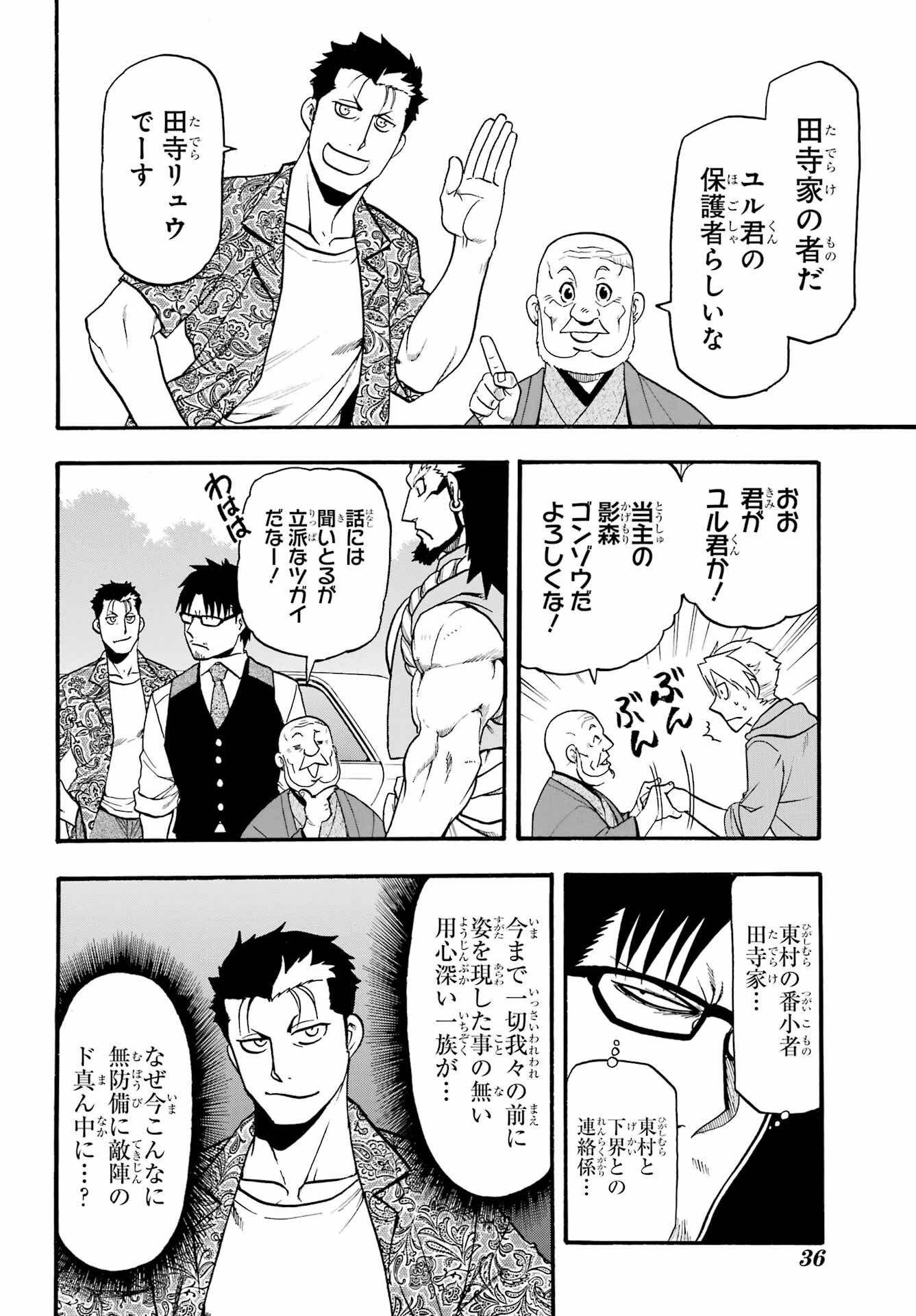 Yomi no Tsugai - Chapter 10 - Page 11