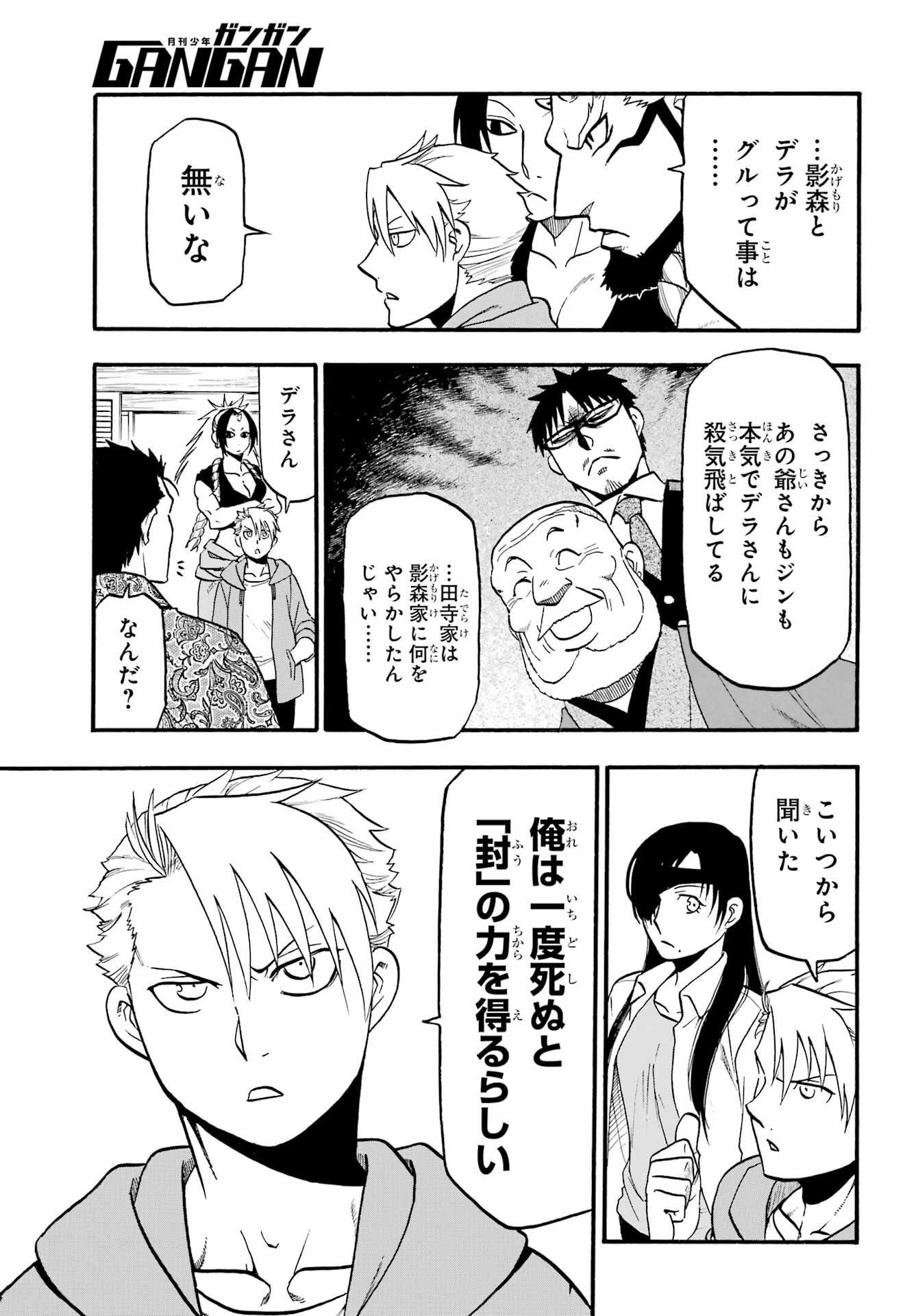 Yomi no Tsugai - Chapter 10 - Page 12
