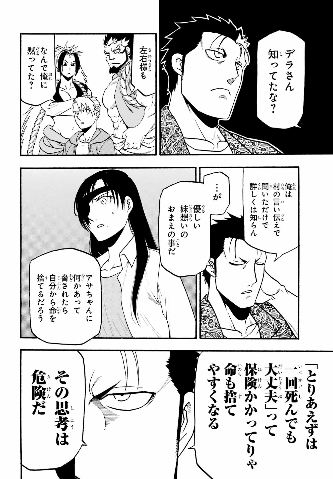 Yomi no Tsugai - Chapter 10 - Page 13