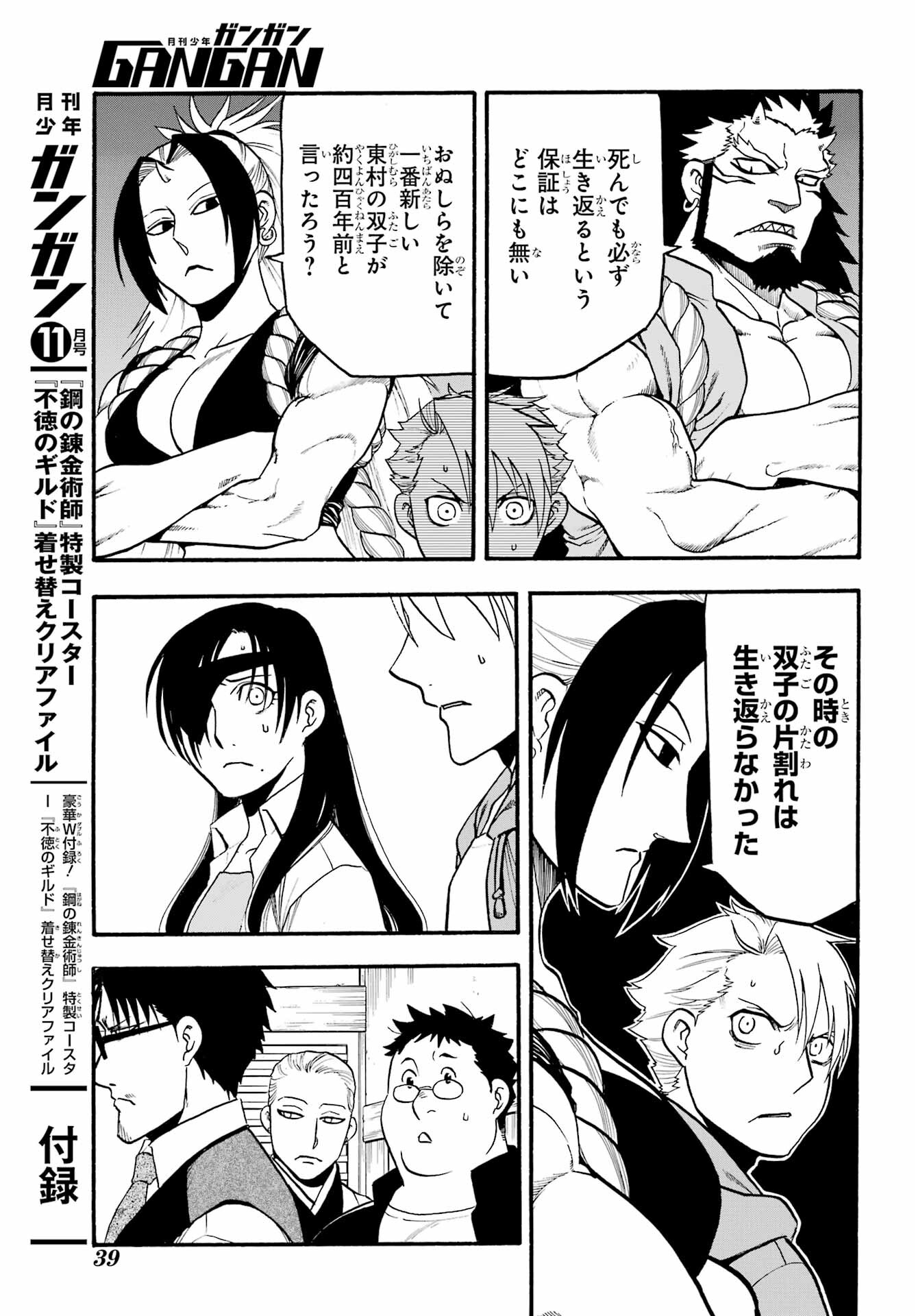 Yomi no Tsugai - Chapter 10 - Page 14