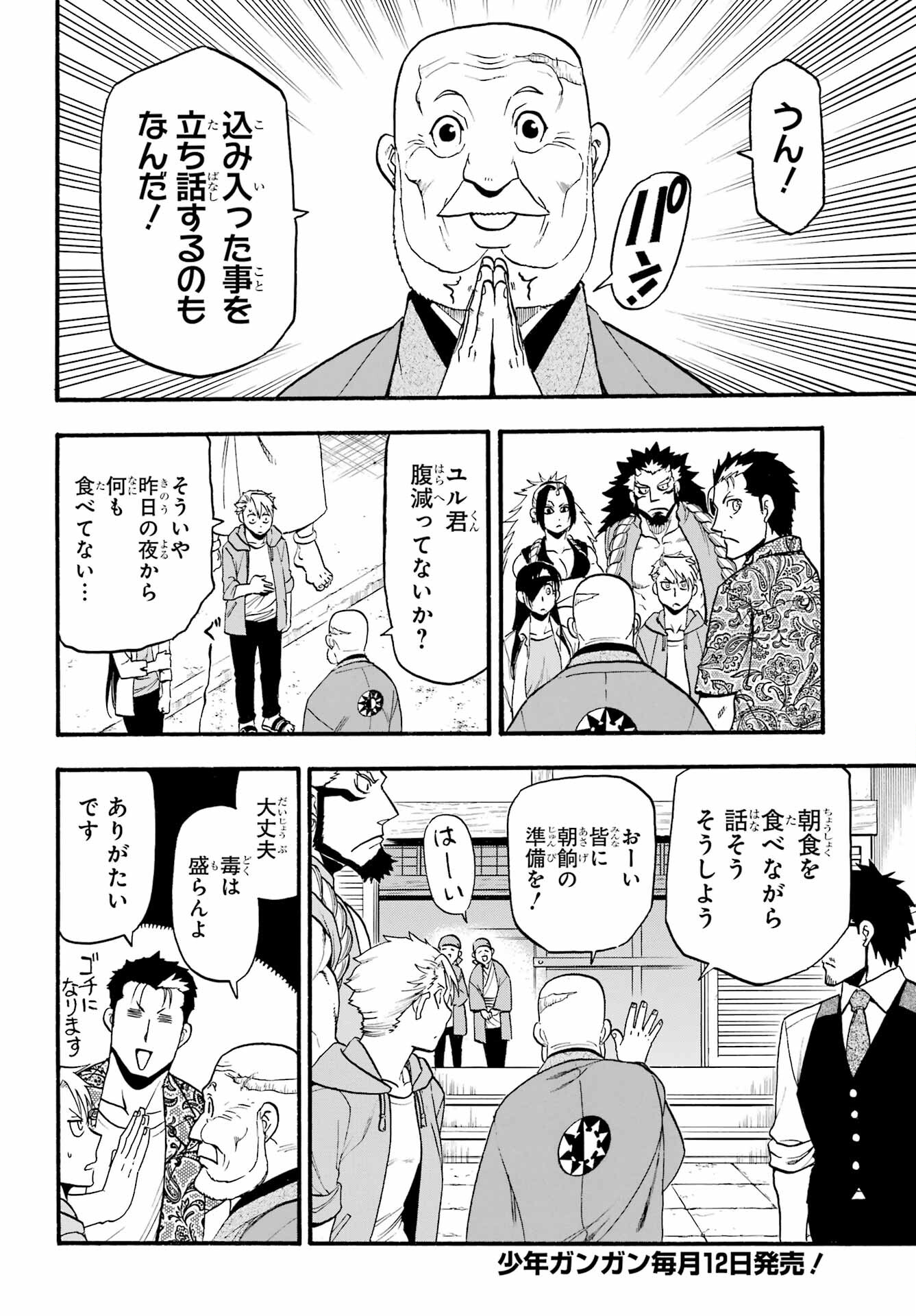 Yomi no Tsugai - Chapter 10 - Page 15